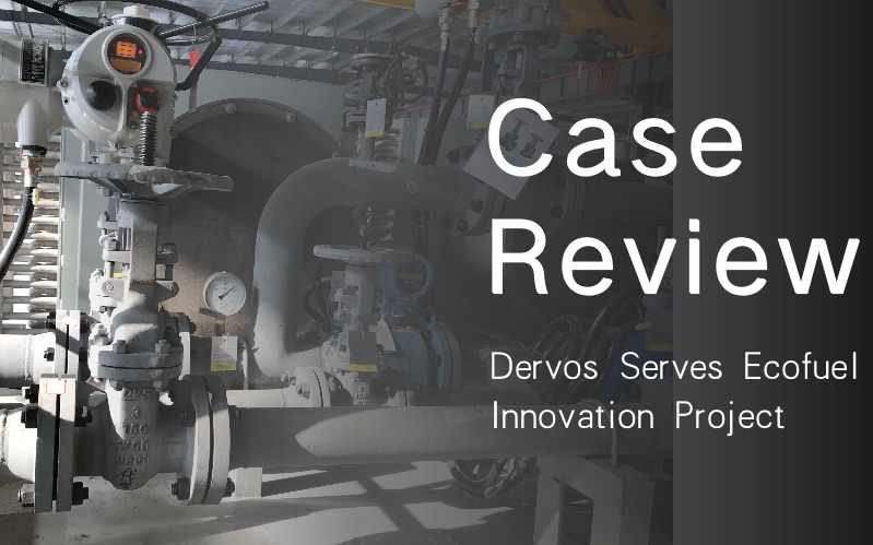 حالة مراجعة:  Dervos يخدم الوقود البيئي مشروع الابتكار